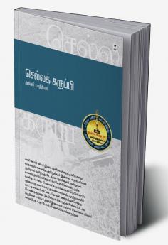 Chellakarupi /செல்லக் கருப்பி