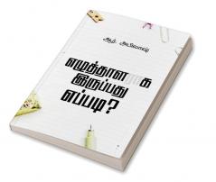EZHUTHALARAGA IRUPPADHU EPPADI?