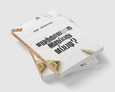 EZHUTHALARAGA IRUPPADHU EPPADI?