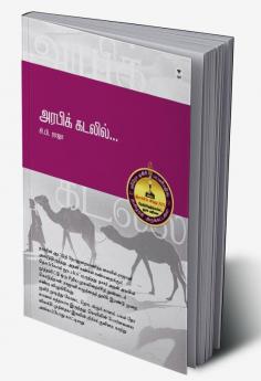 Arabic kadalil /அரபிக் கடலில்