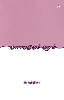 VAASWESWARAM