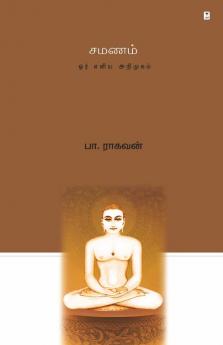 Samanam/சமணம்