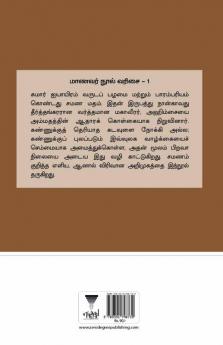 Samanam/சமணம்