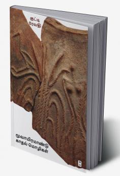 MOOVAYIRAMAANDU KAADHAL MOZHIGAL