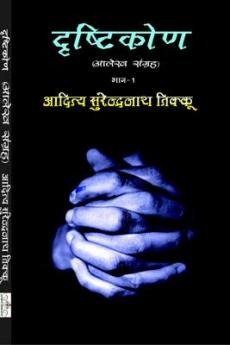 drishtikon 1