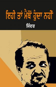 Ehi Tan Maithon Hunda Nahin