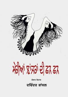 Merian Jhanjran Di Chhan Chhan