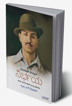 Nirbhaya: Bhagat Singana Jeevana mattu Horaata(Kannada)