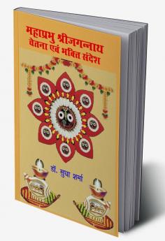 MAHAPRABHU SHRI JAGANNATH : CHETNA EVM BHAGTI SANDESH