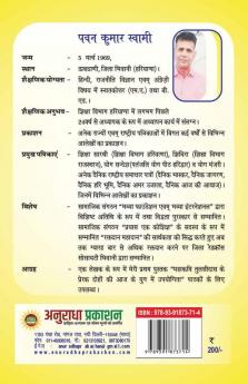 Mahakavi Tulsidas ke prerak doho ki aaj ke yog me upiyogita (महाकवि तुलसीदास के प्रेरक दोहों की आज के युग में उपयोगिता)