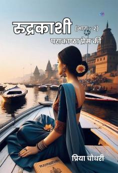 Rudrakashi : Parakastha Prem Ki (Part-2) | रुद्रकाशी : पराकाष्ठा प्रेम की (भाग-2)