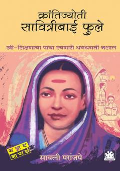 Krantijyoti Savitribai Phule