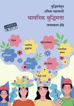 भावनिक बुद्धिमत्ता | Bhavanik Buddhimatta | Emotional Intelligence | Jayprakash Zende | जयप्रकाश झेंडे | Marathi Books | Personality Development | मराठी पुस्तक