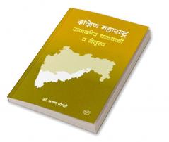 Dakshin Maharashtra : Rajkiya Chalwali Va Nentrutva