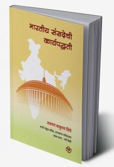 Bharatiya Sansadechi Karyapaddhati