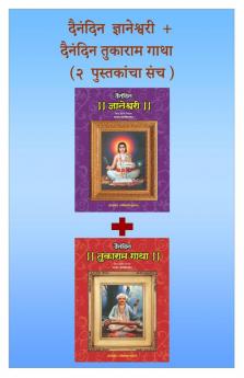 Dainandin Dnyaneshwari Dainandin Tuakaramgatha (Set of 2 books)