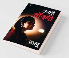 Tapti Chandani (तपती चाँदनी)
