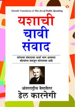 Samvaad Main Safalta (संवाद यशाची चावी)