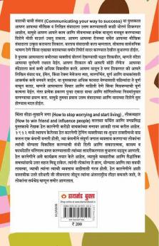 Samvaad Main Safalta (संवाद यशाची चावी)