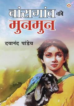 Baansgaon Ki Munmun (बांसगांव की मुनमुन)