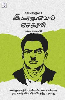 Eegaperunchudar Immanuel sekaran / ஈகப்பெருஞ்சுடர் இமானுவேல் சேகரன்