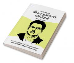 Eegaperunchudar Immanuel sekaran / ஈகப்பெருஞ்சுடர் இமானுவேல் சேகரன்