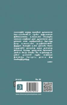 Saathi enbathu kururamana edhartham / சாதி என்பது குரூரமான எதார்த்தம்