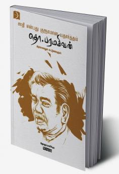 Saathi enbathu kururamana edhartham / சாதி என்பது குரூரமான எதார்த்தம்