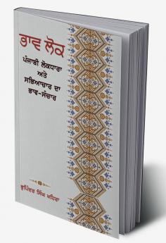 Bhavlok Punjabi Lokdhara Te Sabhyachar Da Bhav-Sanchar