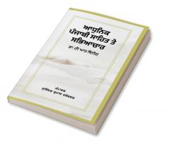 Adhunik Punjabi Sahit Te Sabhyachar by T.R. Vinod