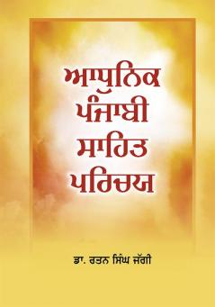 Adhunik Punjabi Sahit Parichay