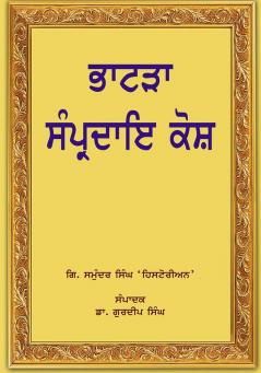 Bhatda Sampardai Kosh