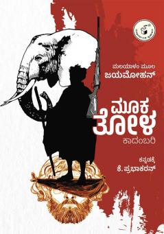 Mooka Tola (Kannada)