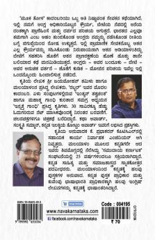 Mooka Tola (Kannada)