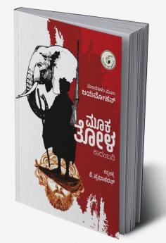 Mooka Tola (Kannada)