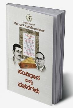 Samvidhaana Mattu Vachanagalu(Kannada)