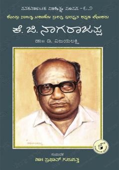 K.G.Nagarajappa(Kannada)