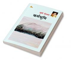 Karmabhoomi (Novel)