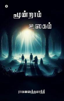 Moondraam Ulagam