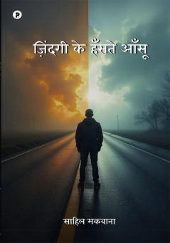 Zindagee ke hansate aansoo