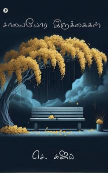 Saalaiyora irukkaigal