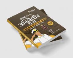 GoTo Guide for AGNIVEER SENA Indian Navy MR Pariksha with 15 Practice Sets (Hindi Edition)