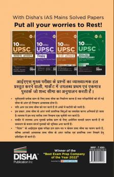 10 Varshvaar UPSC Civil Services IAS Mains Samanya Adhyayan Previous Year Solved Papers 1 - 4 (2013 - 2022) 4th Edition | PYQs Question Bank | Itihaas rajyavyavastha arthvyavastha bhugol Vatavaran Vigyan avum Naitikta|