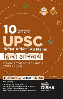 10 Varshvaar UPSC Civil Services IAS Mains Hindi Anivarya Previous Year Solved Papers (2013 - 2022) 4th Edition | PYQs Question Bank | Precis Comprehension Essay Writing Grammar |