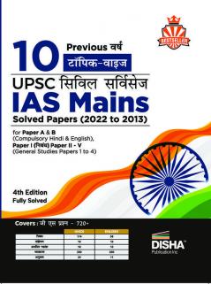 10 Previous Varsh Topic Wise UPSC Civil Services IAS Mains Solved Papers (2022 to 2015) for Paper A & B (Compulsory Hindi & English) Paper I (Nibandh) & Paper II - V (Samanya Adhyayan Papers 1 to 4) 4th Edition | PYQs Question Bank | For 2023 Exam |