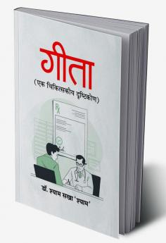 Gita Ek Chikitskiya Drishtikon