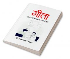 Gita Ek Chikitskiya Drishtikon