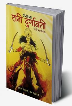 Veerangna Rani Durgavati "वीरांगना रानी दुर्गावती" Book In Hindi - Arun Diwaker Nath Bajpai