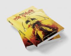 Veerangna Rani Durgavati "वीरांगना रानी दुर्गावती" Book In Hindi - Arun Diwaker Nath Bajpai