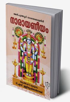 NARAYANEEYAM MELPUTHOOR NARAYANA BHATTATHIRI